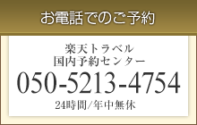 予約センター電話番号